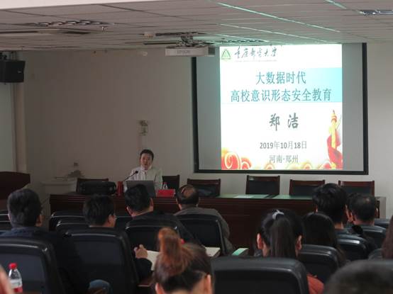 说明: I:\2019\照片发布\2019-10-18下午重庆邮电大学讲座\筛选上传\IMG_0038.JPG